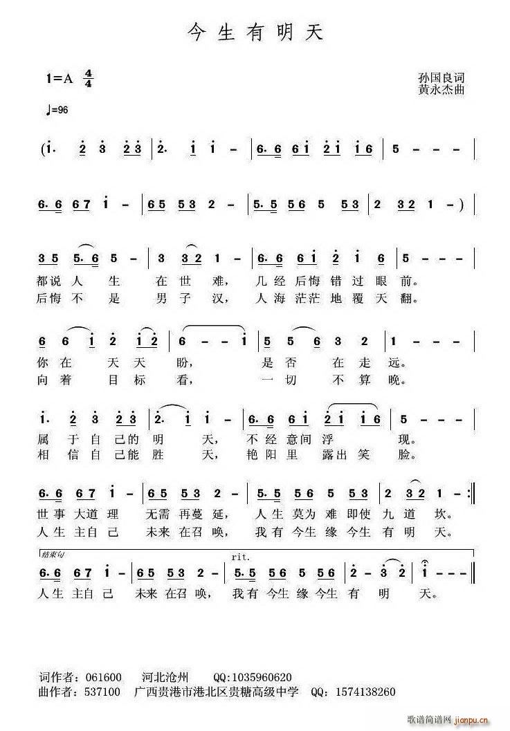 今生有明天(五字歌谱)1