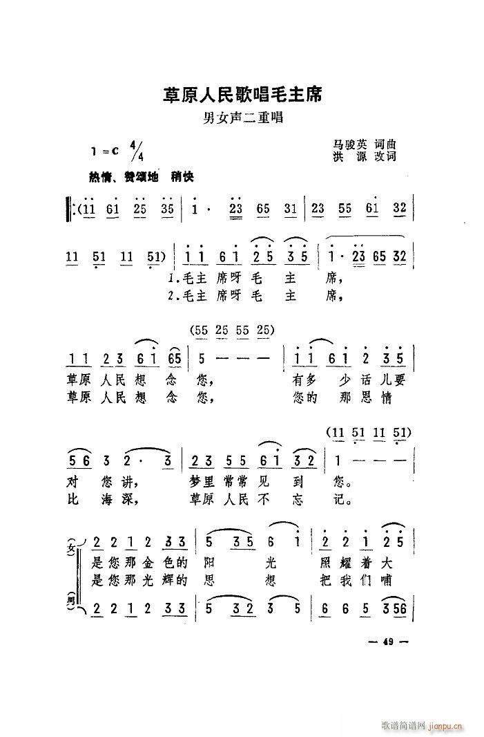 草原人民歌唱毛主席(九字歌谱)3