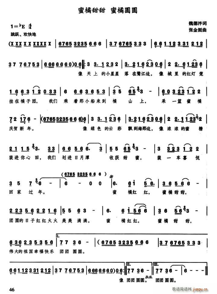 蜜橘甜甜 蜜橘圆圆(九字歌谱)1