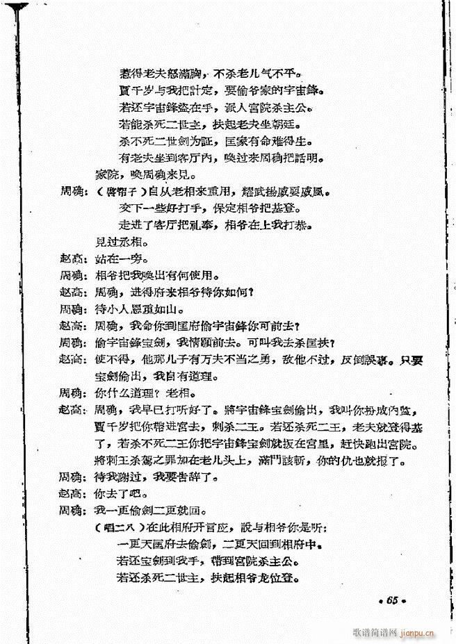 河南地方戏曲汇编 第四集 豫剧 61 121(豫剧曲谱)5