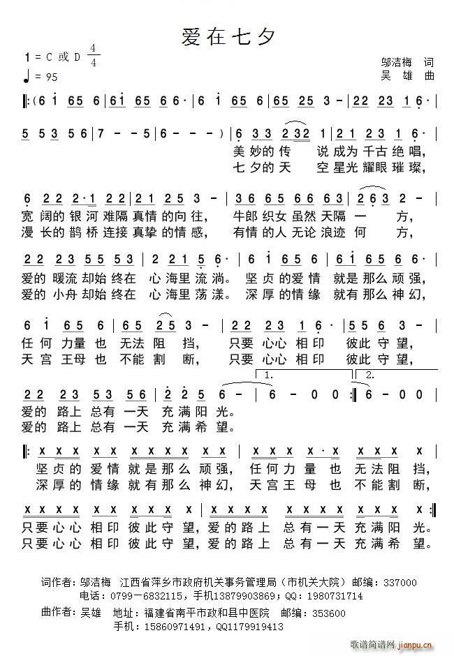 爱在七夕(四字歌谱)1