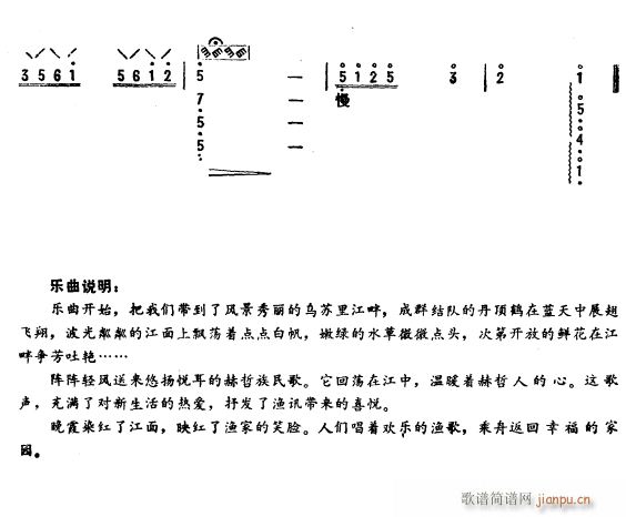 在乌苏里江畔 琵琶柳琴三重奏 6(琵琶谱)1