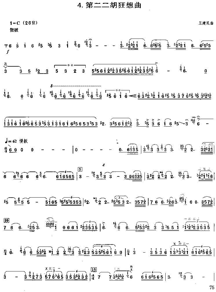 第二二胡狂想曲(七字歌谱)1