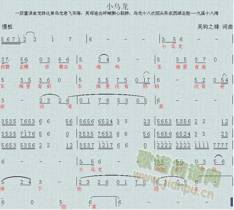小乌龙(三字歌谱)1