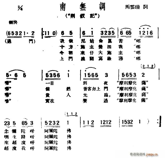 评弹曲调 南无调 荆钗记(十字及以上)1