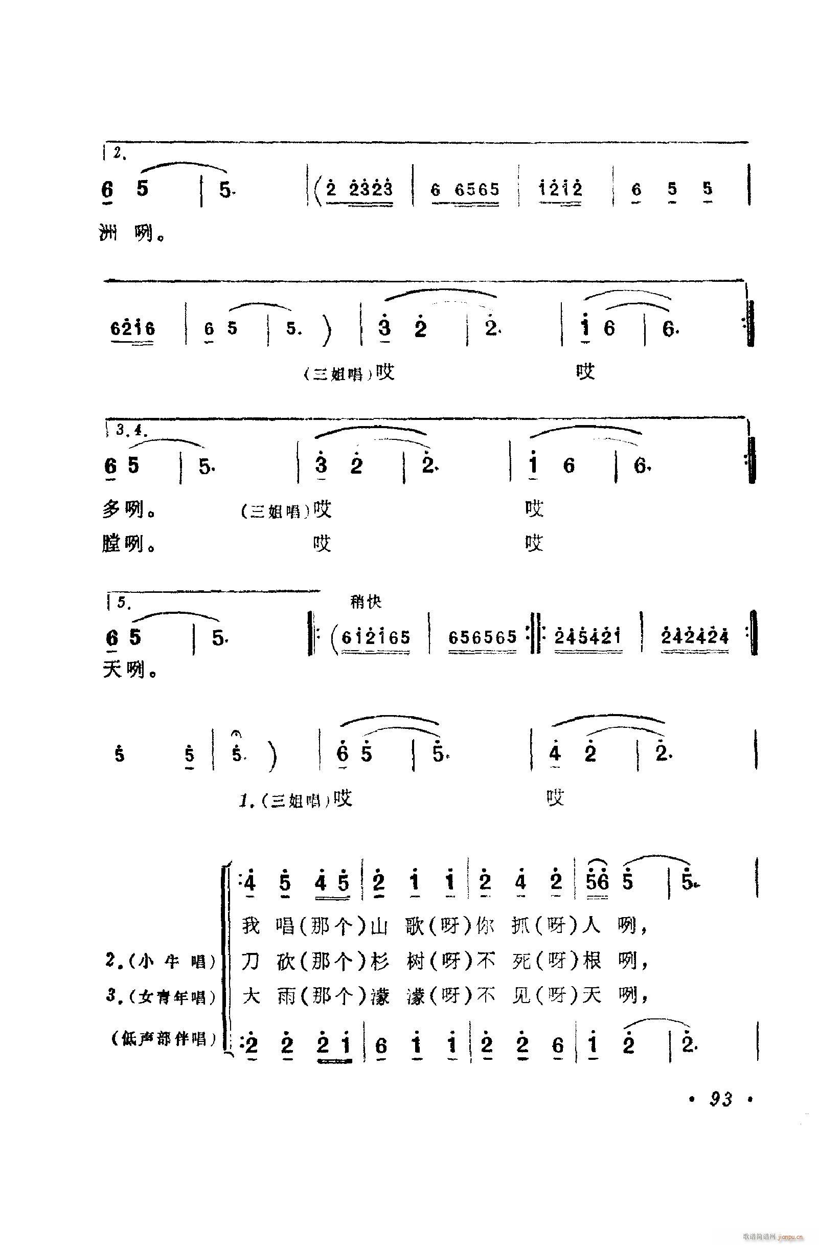 歌舞剧刘三姐唱腔集 101 112(十字及以上)3