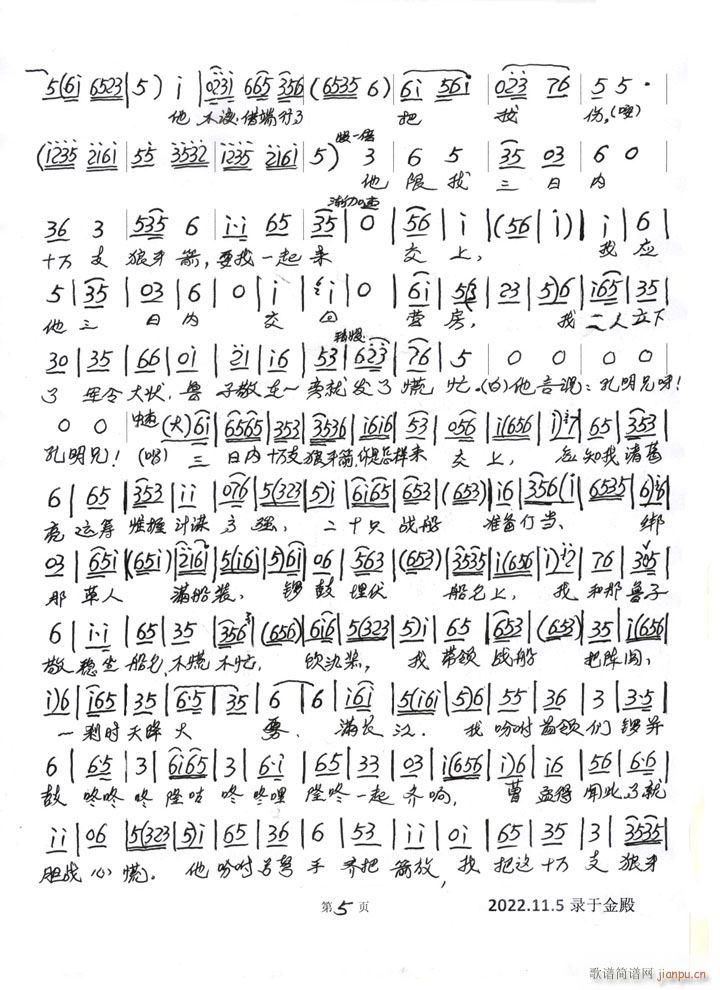 蒲剧 收姜维(六字歌谱)5