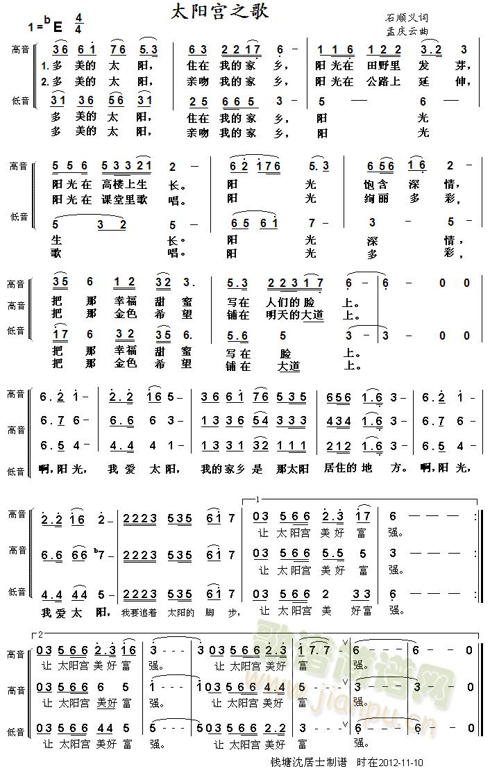 太阳宫之歌(五字歌谱)1