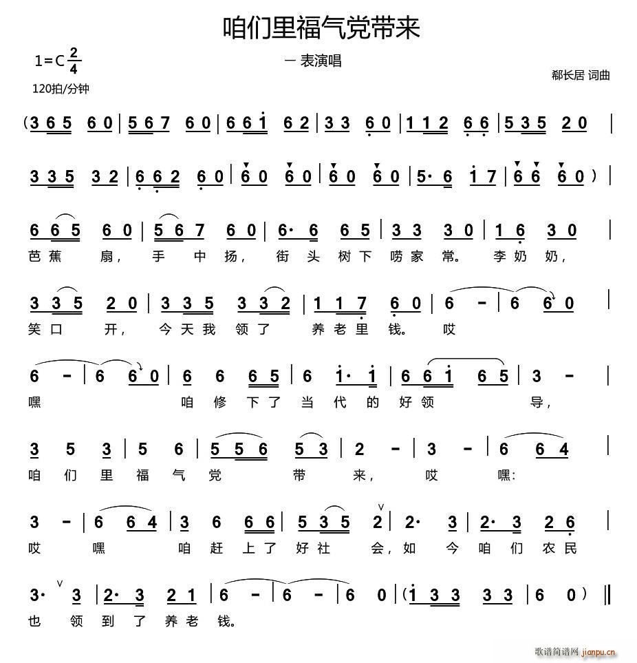 咱们里福气党带来(八字歌谱)1