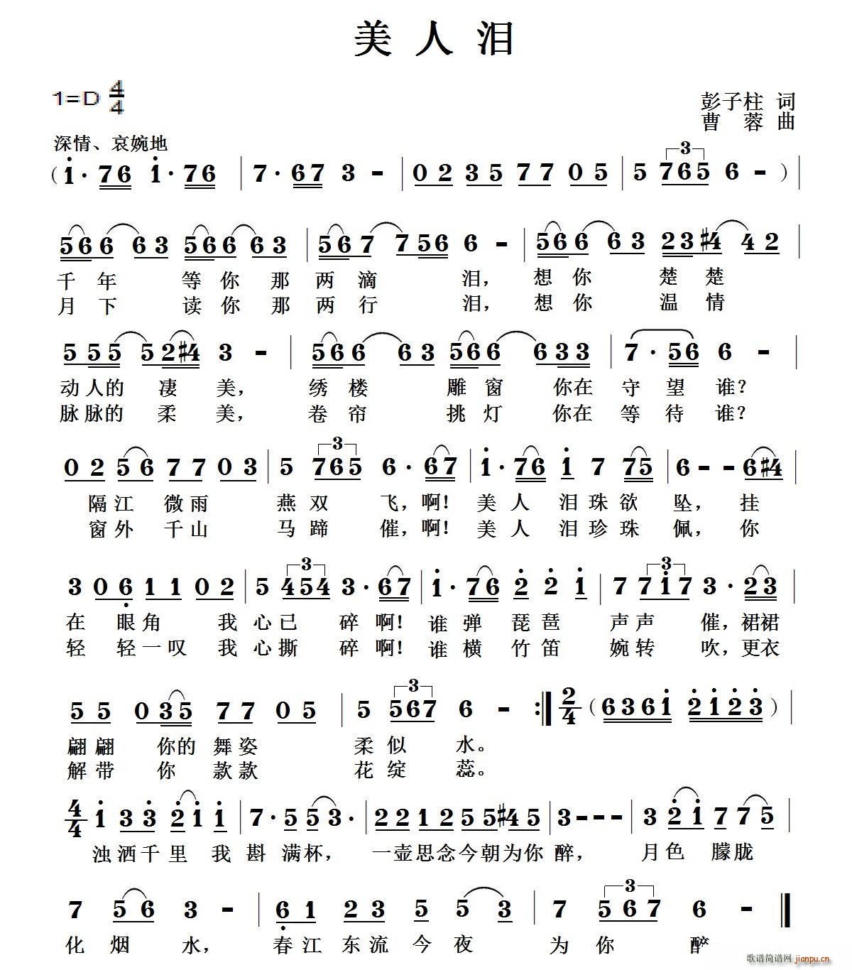 美人泪(三字歌谱)1