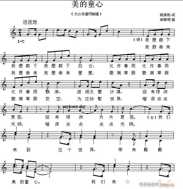 美的童心 儿童歌曲(九字歌谱)1