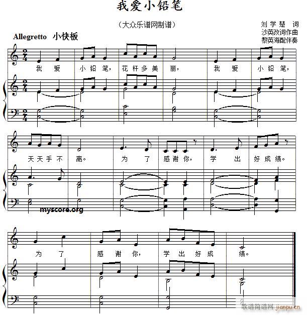 儿童歌曲钢琴伴奏 我爱小铅笔(钢琴谱)1
