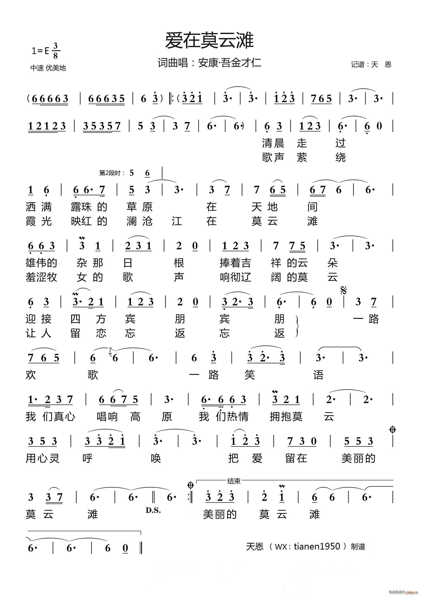 爱在莫云滩(五字歌谱)1