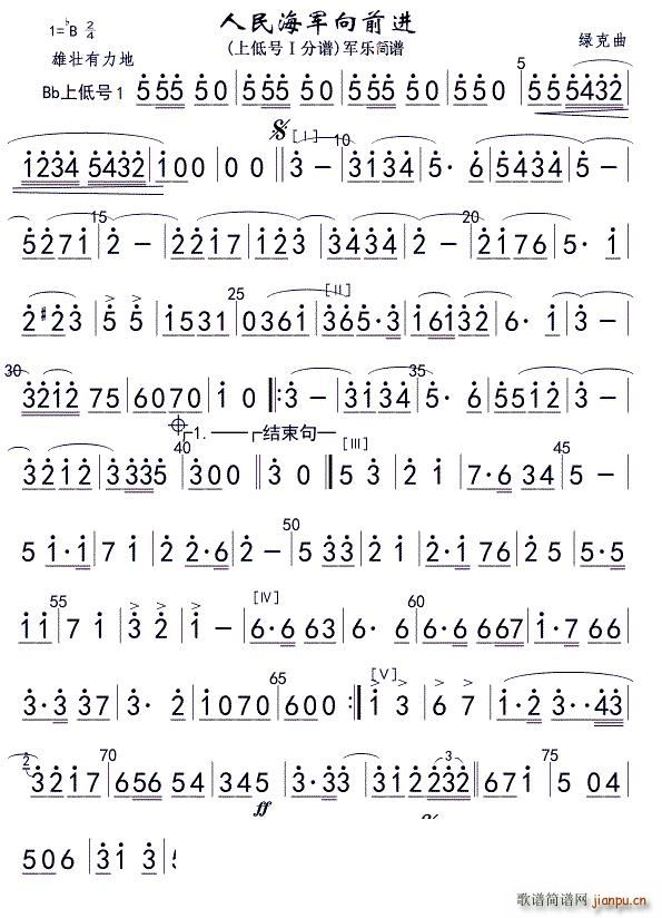 7人民海军向前进 上低号Ⅰ 军乐(十字及以上)1