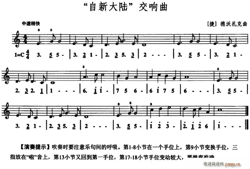 自新大陆交响曲 口风琴(十字及以上)1