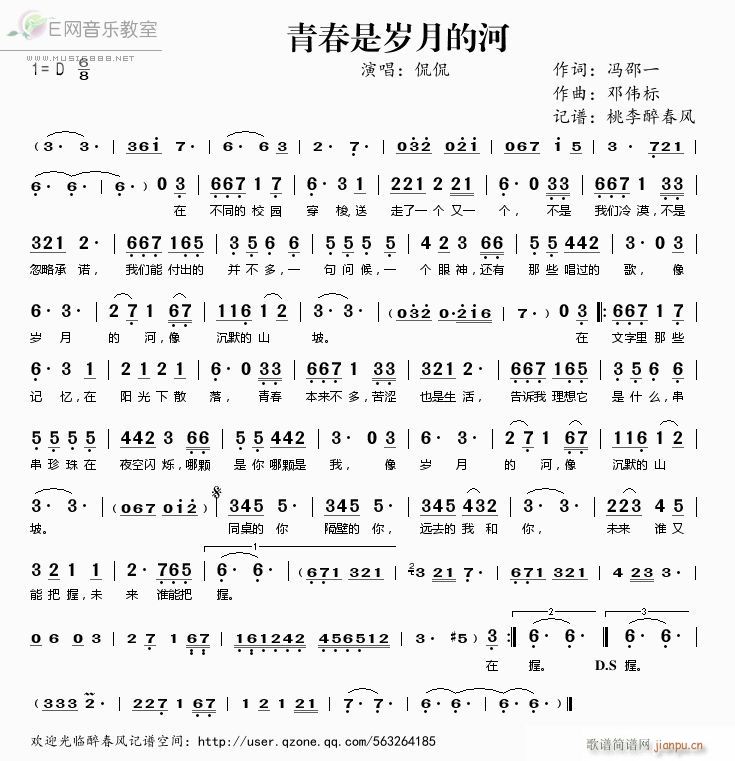 青春是岁月的河(七字歌谱)1