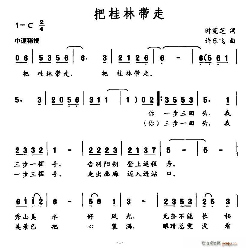 把桂林带走(五字歌谱)1