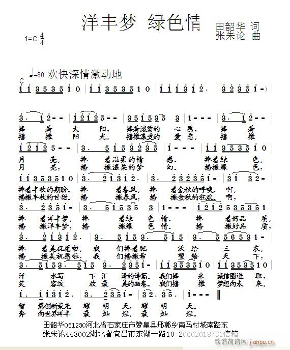 洋丰梦(三字歌谱)1