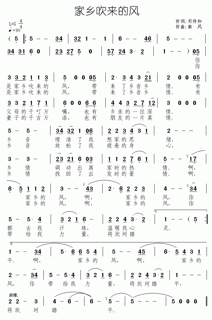 家乡吹来的风(六字歌谱)1