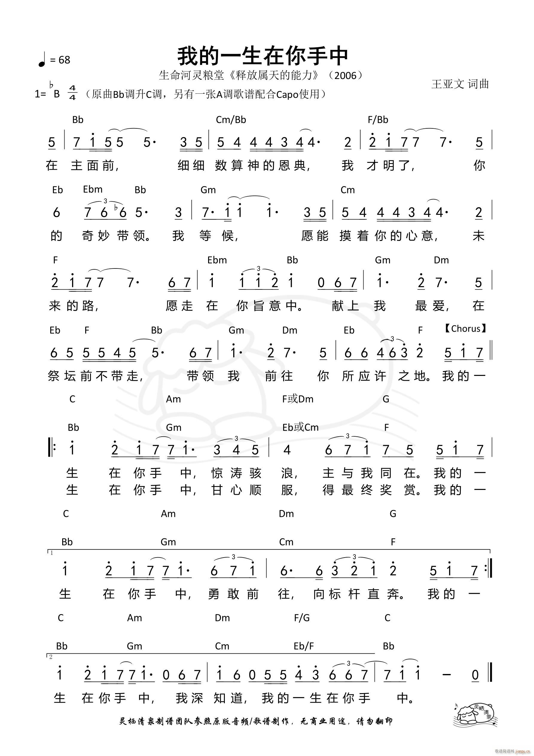 我的一生在你手中 原调(十字及以上)1