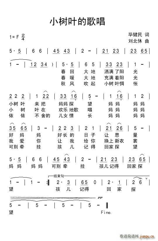 小树叶的歌唱(六字歌谱)1