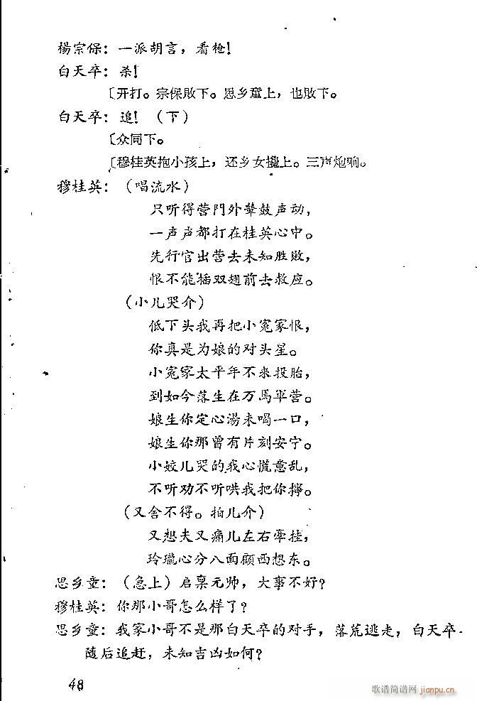 山东梆子 破洪州(八字歌谱)49