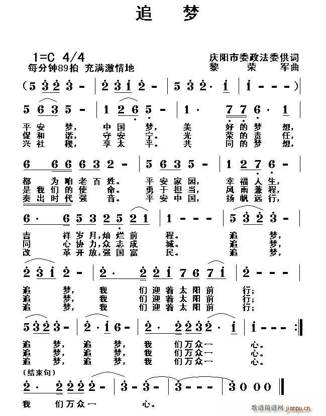 追梦 庆阳市委政法委供词(十字及以上)1