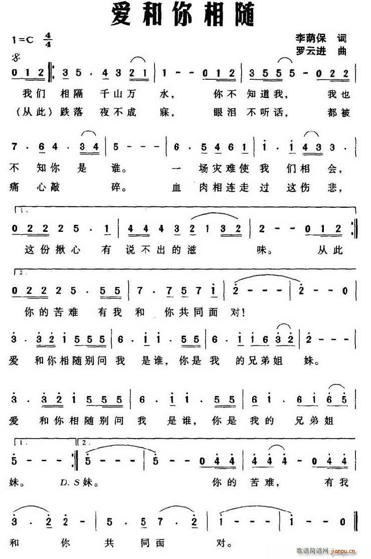 爱和你相随(五字歌谱)1