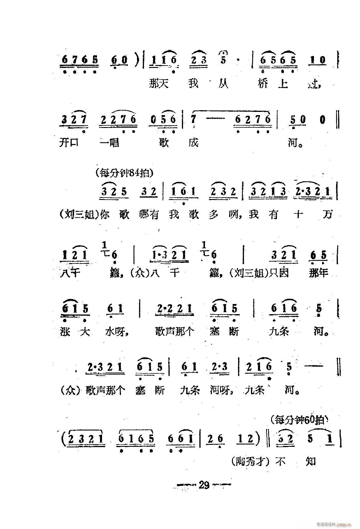 电影刘三姐歌曲集 01 50(十字及以上)33