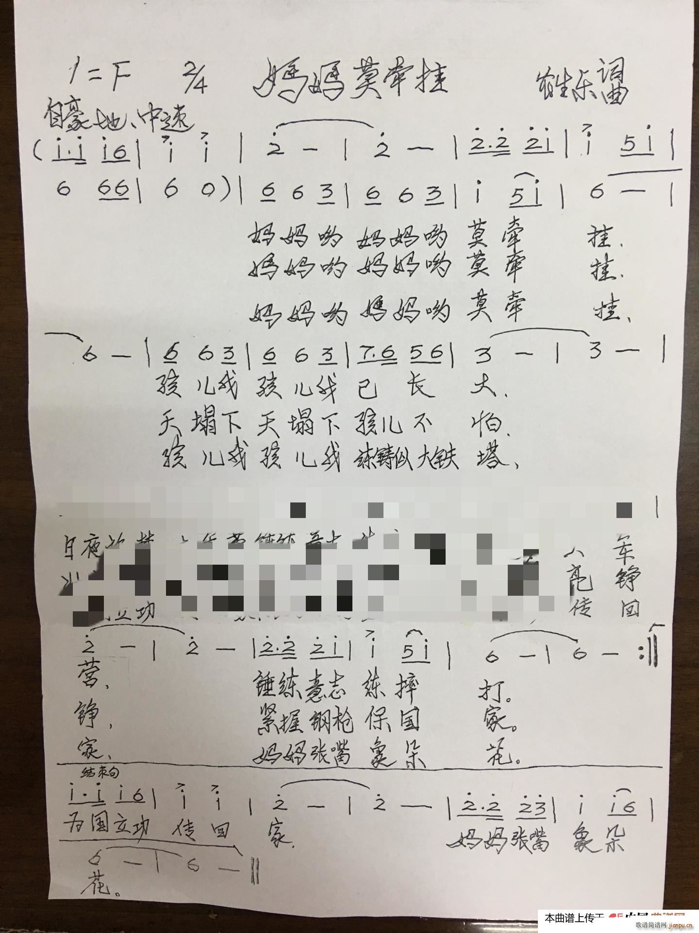 妈妈莫牵挂 自豪地 中速(十字及以上)1