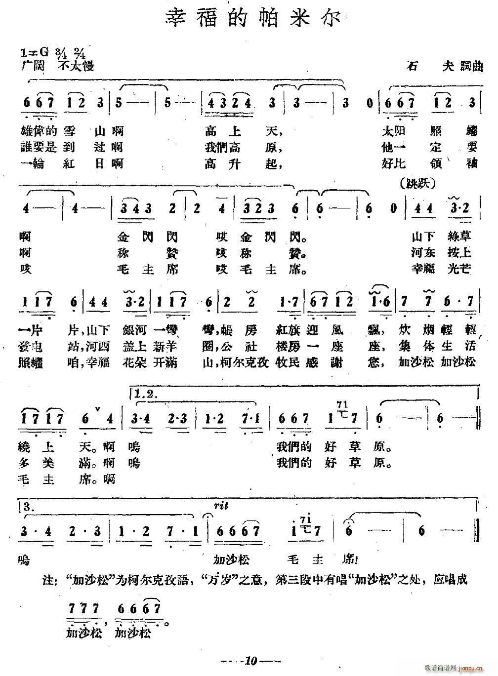 幸福的帕米尔(六字歌谱)1