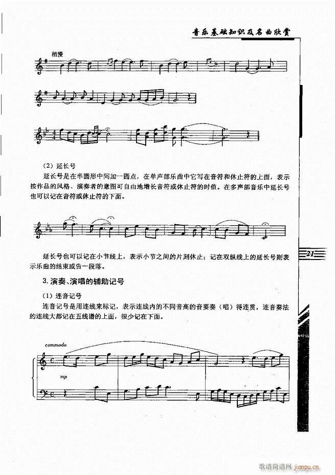 音乐基础知识及名曲欣赏 目录1 60(十字及以上)32