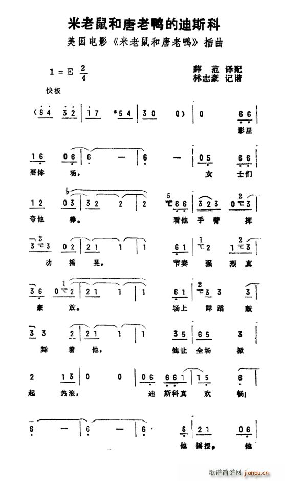 米老鼠和唐老鸭的迪斯科 美国电影 米老鼠和唐老鸭 插曲(十字及以上)1