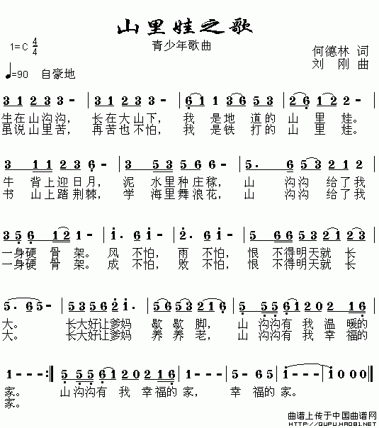 山里娃之歌(五字歌谱)1