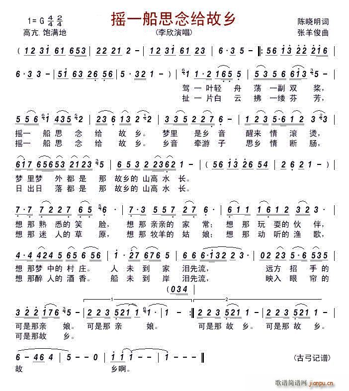 摇一船思念給故乡(八字歌谱)1