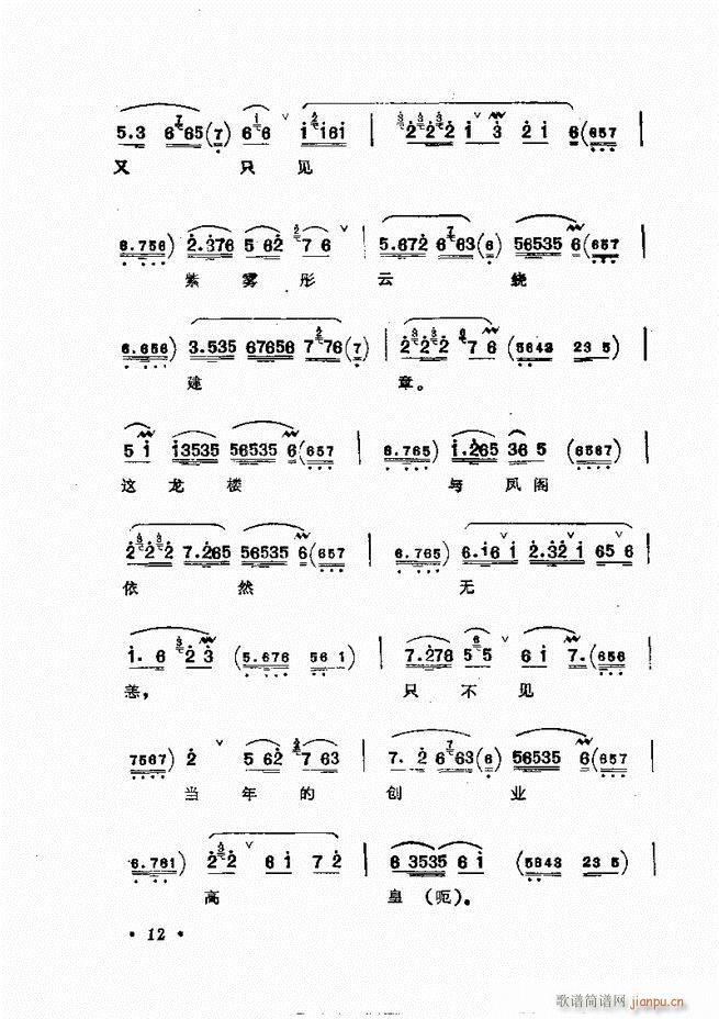 姜妙香唱腔选集目录前言1 60(京剧曲谱)37