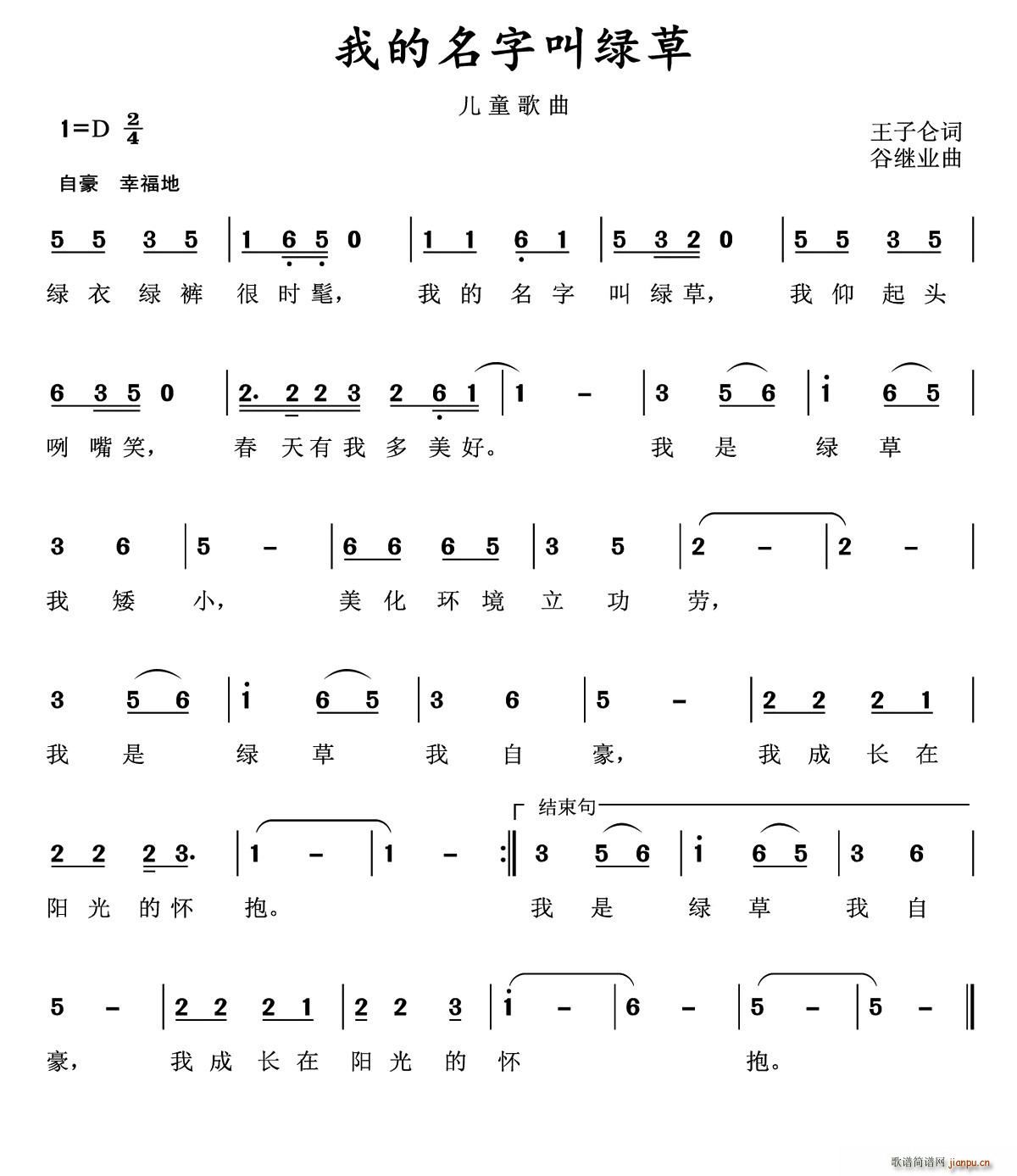 我的名字叫绿草(七字歌谱)1