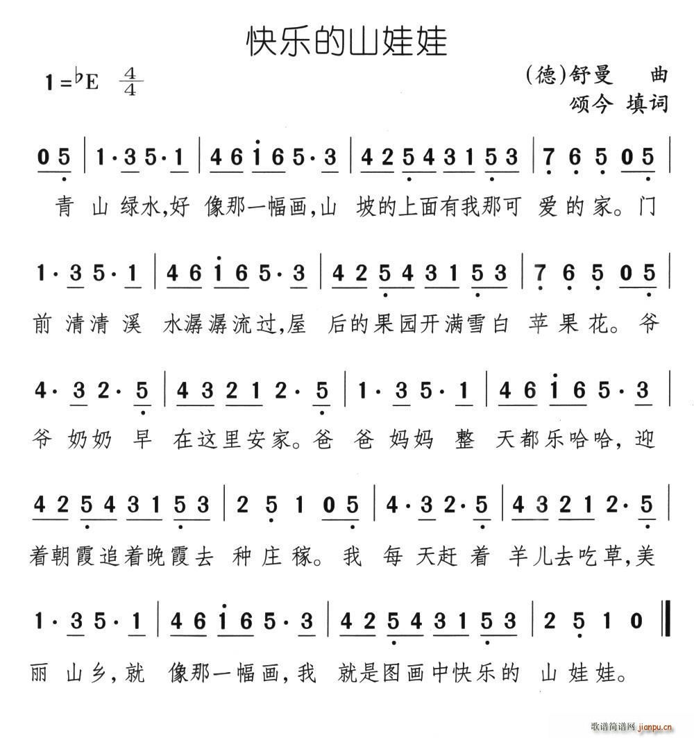 快乐的山娃娃(六字歌谱)1