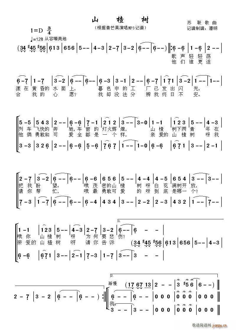 山楂树 苏联歌曲(八字歌谱)1