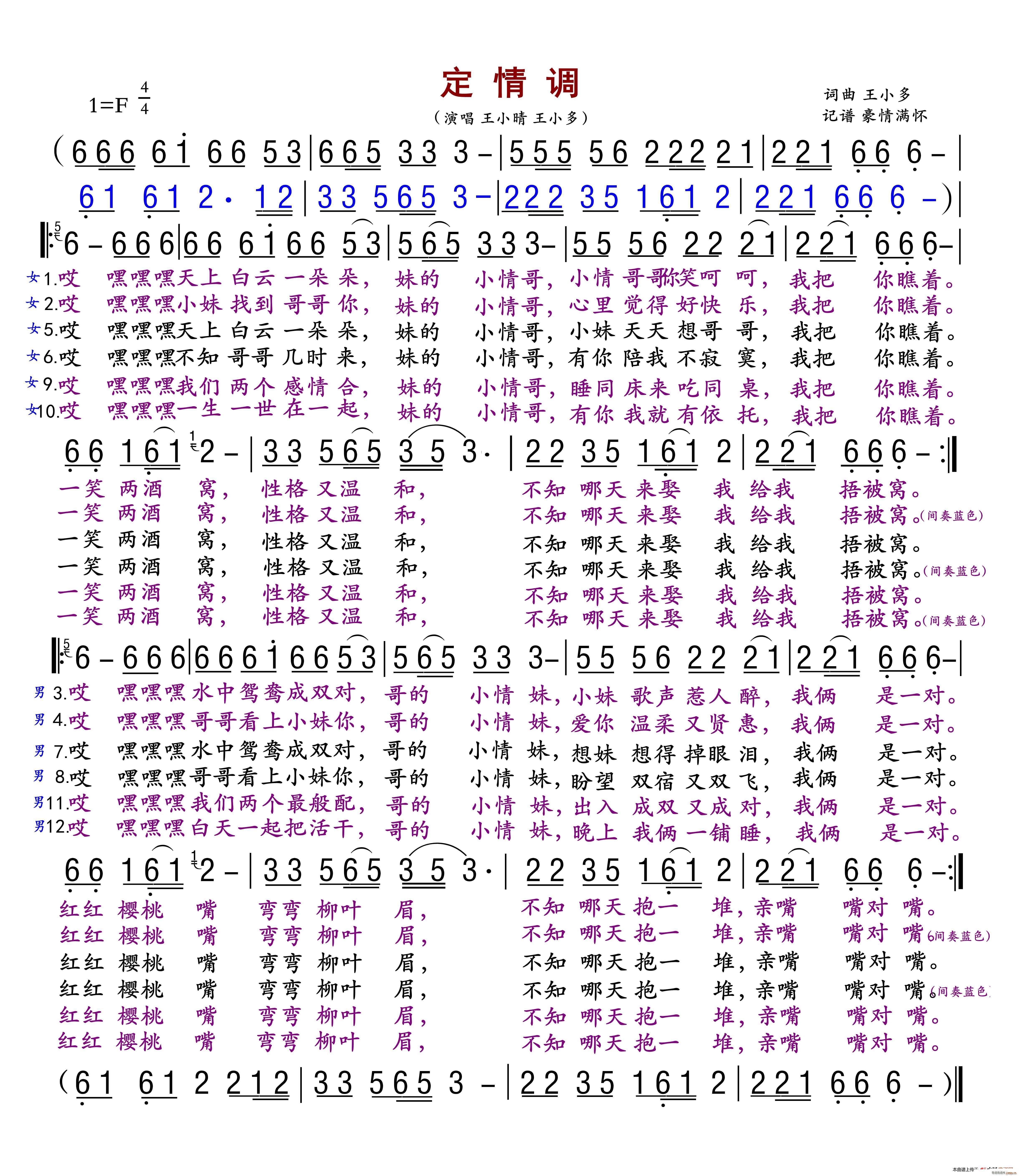 定情调(三字歌谱)1