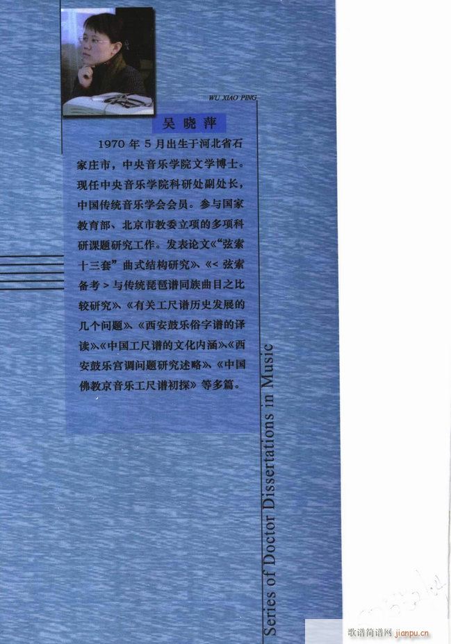 中国工尺谱研究 目录1 60(十字及以上)3