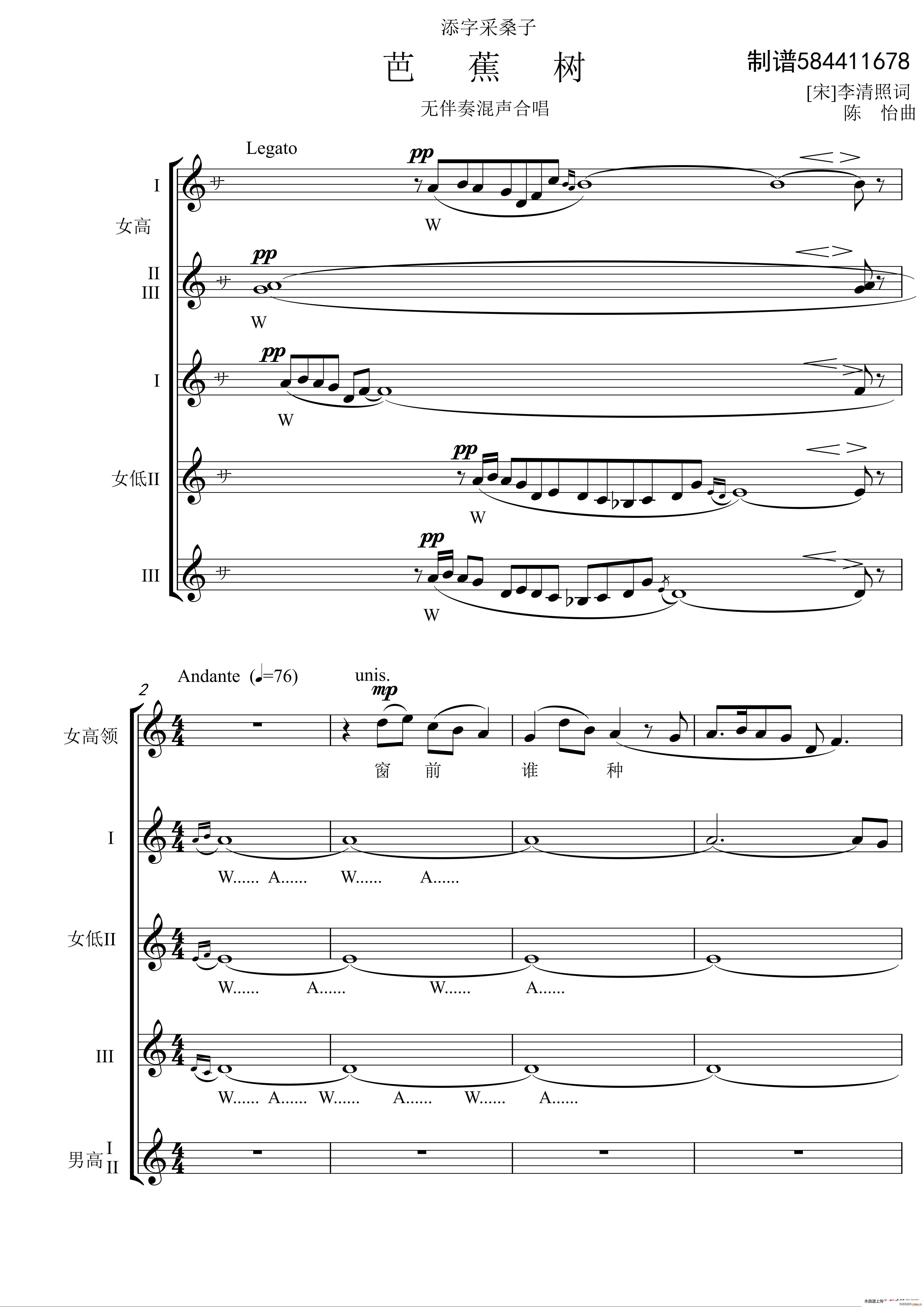 添字采桑子芭蕉树合唱谱 无伴奏合唱(合唱谱)1