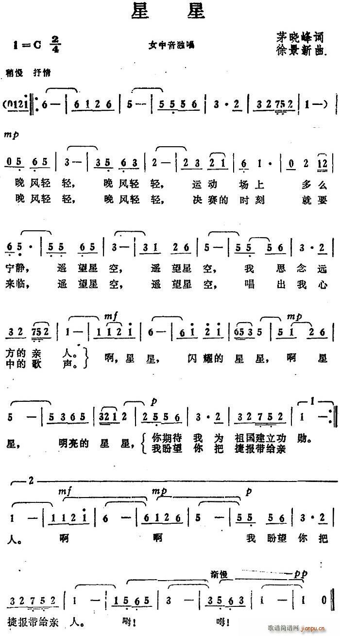 星星 徐景新曲(七字歌谱)1