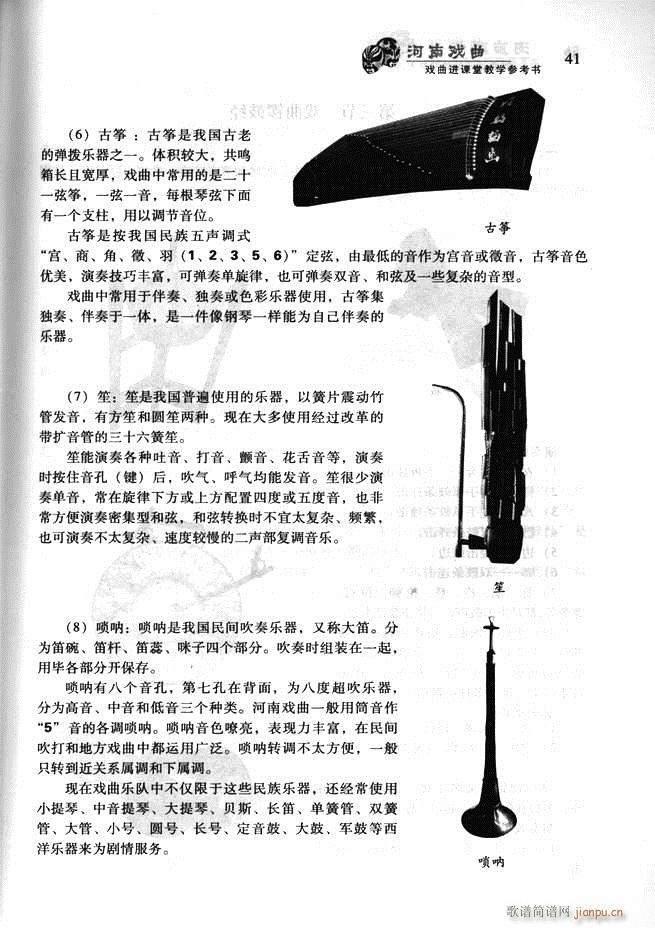 河南戏曲 戏曲进课堂教学参考书 目录前言1 60(十字及以上)52