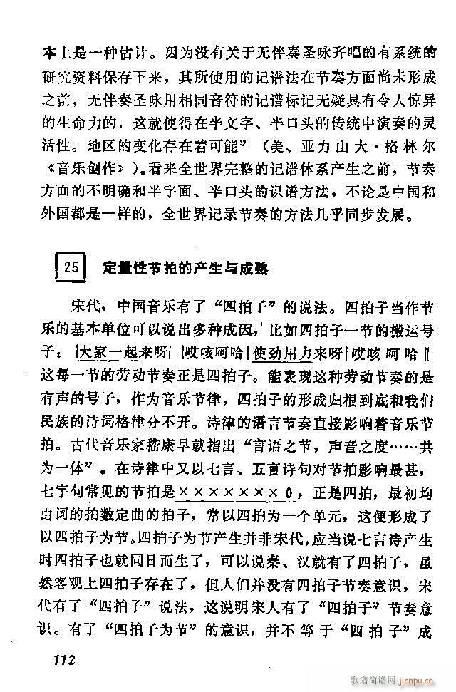 中国音乐节拍法 61 120(十字及以上)52