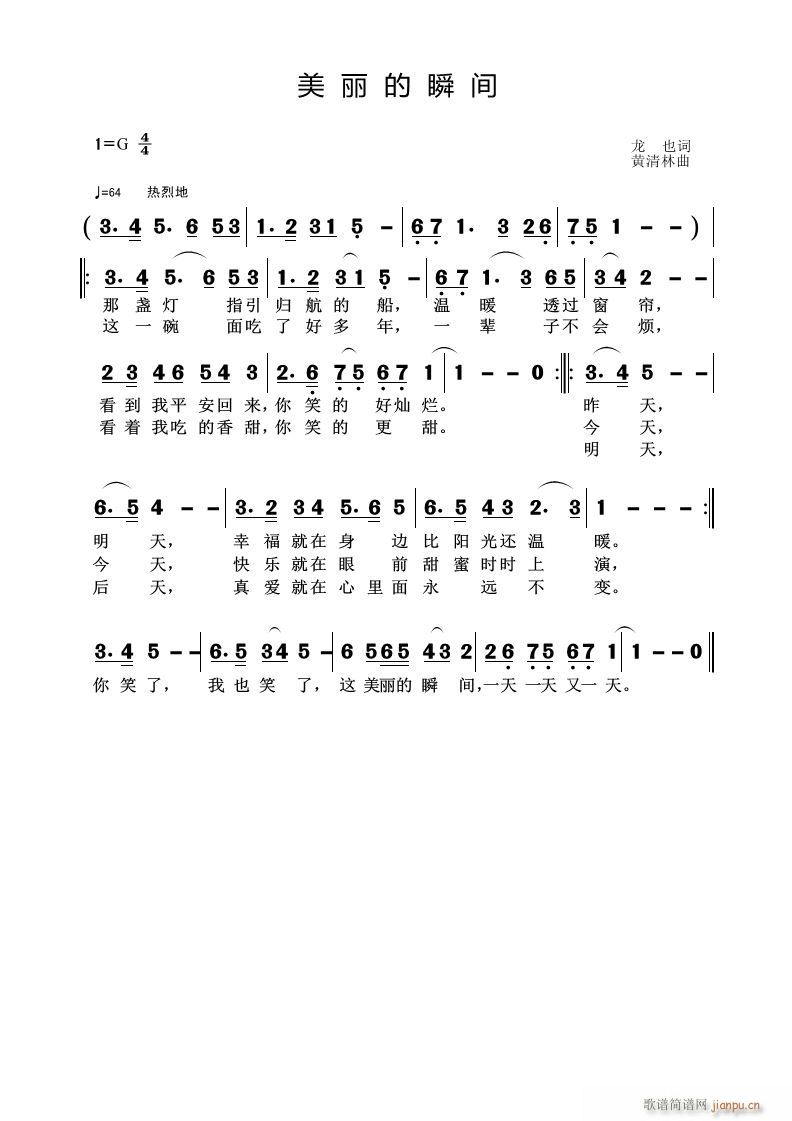 美丽的瞬间(五字歌谱)1