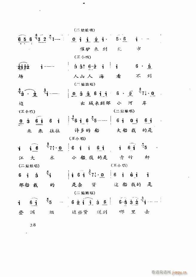 五音戏剧本选 山东地方戏曲 目录1 60(十字及以上)40