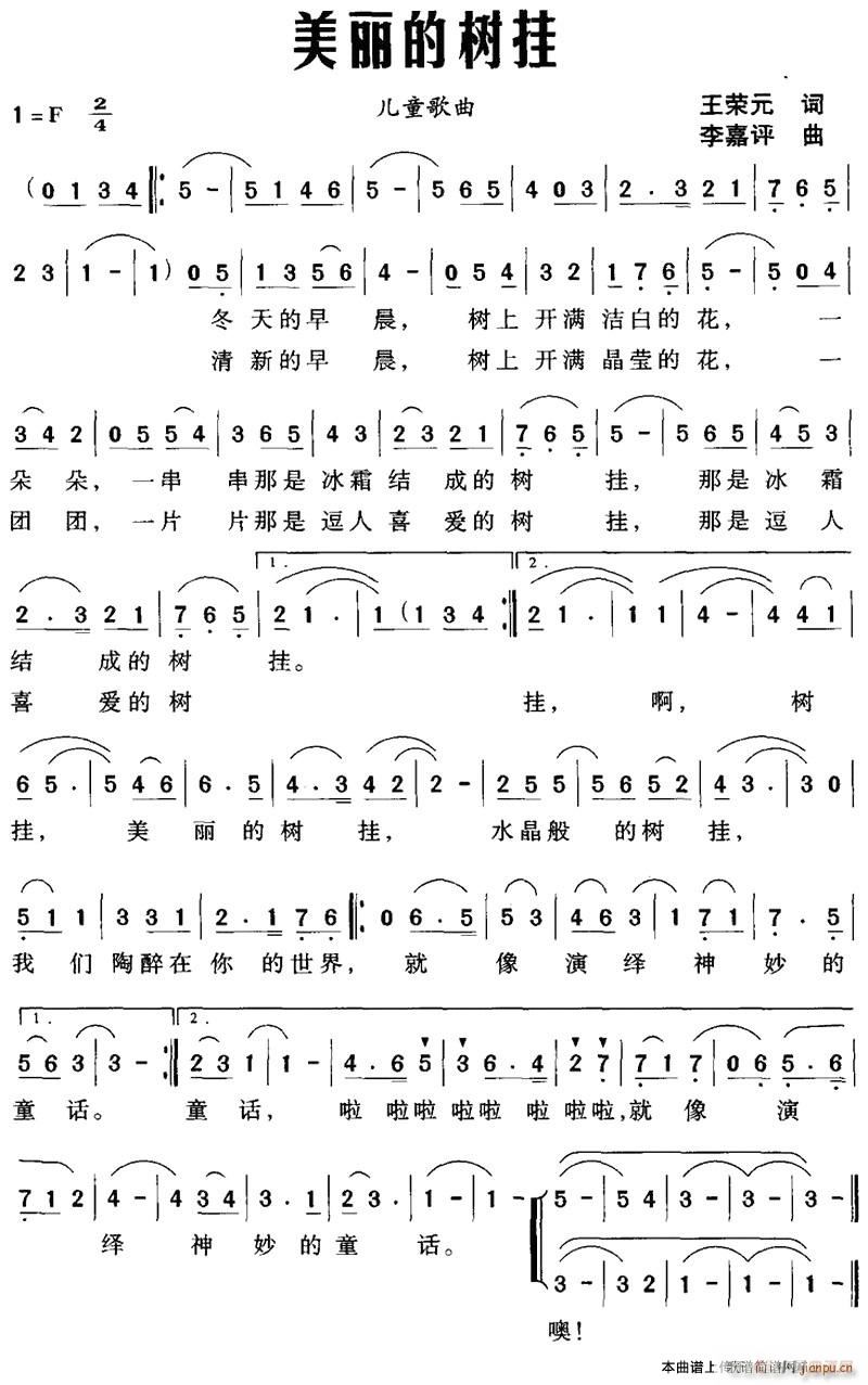 美丽的树挂(五字歌谱)1