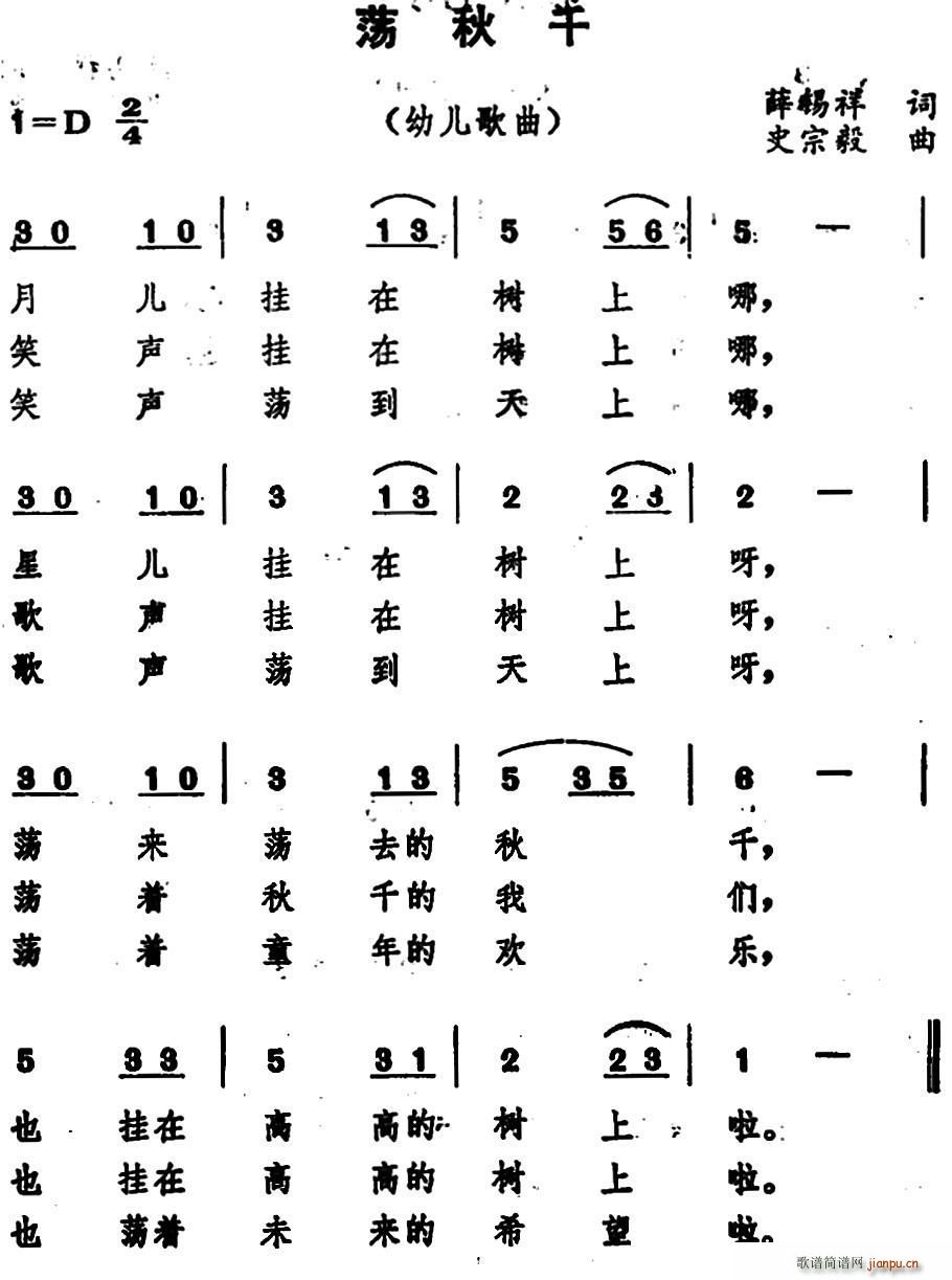 荡秋千 幼儿歌曲(八字歌谱)1