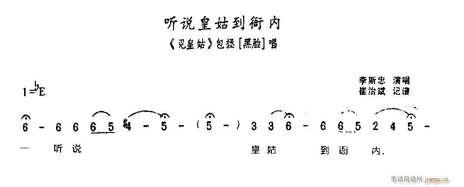 听说皇姑到衙内0005豫剧(豫剧曲谱)1